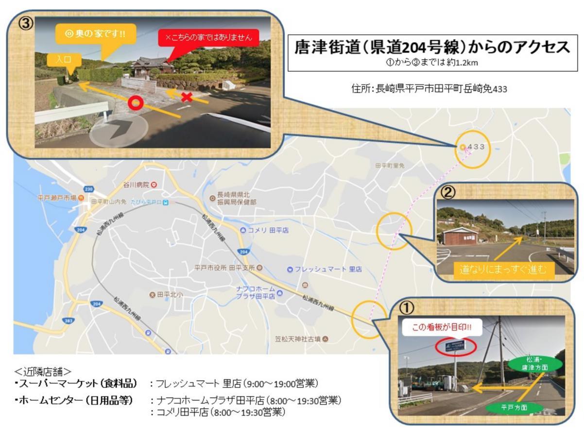 平戸市 一棟貸し平戸よこたヴィラ エクステリア 写真